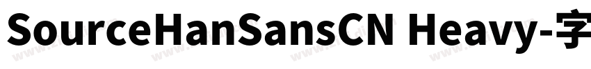 SourceHanSansCN Heavy字体转换